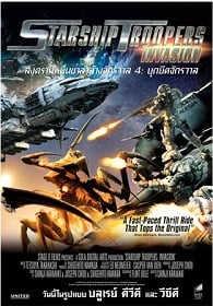 Starship Troopers Invasion (2012) สงครามหมื่นขา ล่าล้างจักรวาล 4 บุกยึดจักรวาล Starship Troopers Invasion (2012) สงครามหมื่นขา ล่าล้างจักรวาล 4 บุกยึดจักรวาล