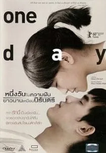 One Day (2013) สักวันเรา ปาฏิหาริย์ One Day (2013) สักวันเรา ปาฏิหาริย์