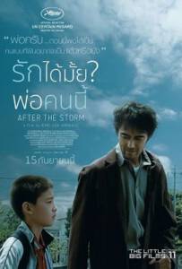 After the Storm (2016) รักได้มั้ย พ่อคนนี้ After the Storm (2016) รักได้มั้ย พ่อคนนี้