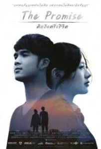 The Promise (2016) คิดถึงครึ่งชีวิต The Promise (2016) คิดถึงครึ่งชีวิต