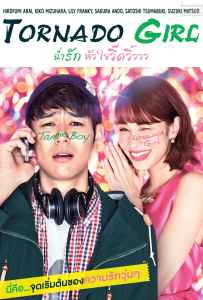 Tornado Girl (2017) ฉ่ำรัก หัวใจวี๊ดวิ้ววว Tornado Girl (2017) ฉ่ำรัก หัวใจวี๊ดวิ้ววว