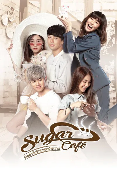 Sugar Cafe (2018) เปิดตำรับรักนายหน้าหวาน Sugar Cafe (2018) เปิดตำรับรักนายหน้าหวาน