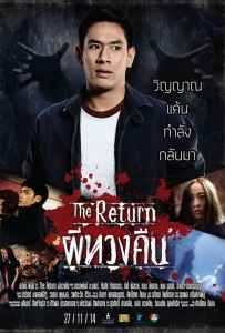 The Return (2014) ผีทวงคืน The Return (2014) ผีทวงคืน