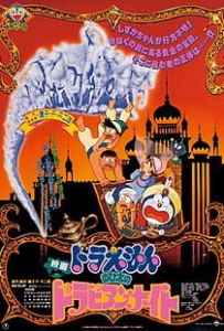 Doraemon (1991)