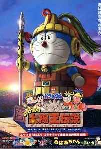 Doraemon The Movie (2000)