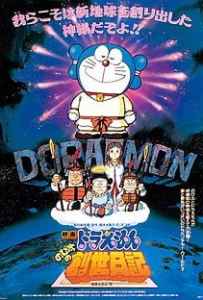 Doraemon (1995)