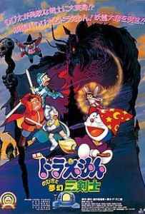 Doraemon (1994)