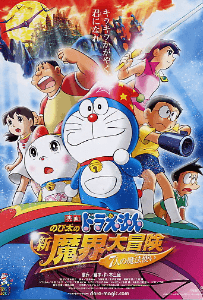 Doraemon The Movie (2007)