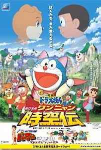 Doraemon The Movie (2004)