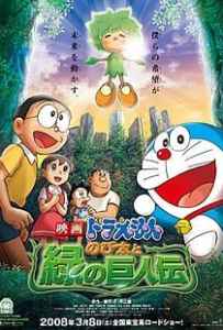 Doraemon The Movie (2008)