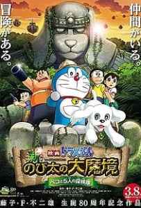 Doraemon The Movie (2014)