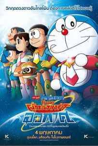 Doraemon Nobita and the Space Heroes (2015)
