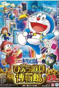 Doraemon The Movie (2013)