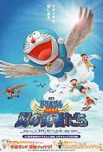 Doraemon The Movie (2001)