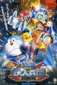 Doraemon The Movie (2011)