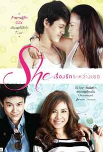 She (2012) เรื่องรักระหว่างเธอ She (2012) เรื่องรักระหว่างเธอ