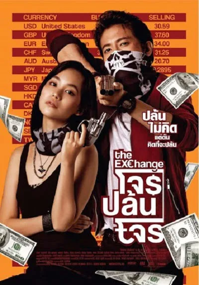 The Exchange (2019) โจรปล้นโจร The Exchange (2019) โจรปล้นโจร