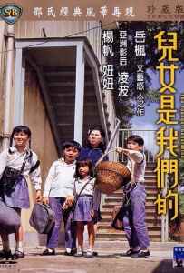 The Younger Generation (Er nu shi wo men de) (1970) เลือดรัก เลือดหยิ่ง The Younger Generation (Er nu shi wo men de) (1970) เลือดรัก เลือดหยิ่ง
