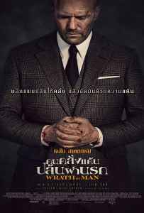 Wrath of Man (2021) คนคลั่งแค้น ปล้นผ่านรก Wrath of Man (2021) คนคลั่งแค้น ปล้นผ่านรก