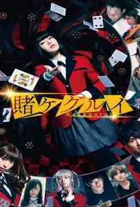 Kakegurui The Movie (2019)