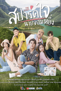 Is Love You My Arrogance (2020) สปาร์คใจนายจอมหยิ่ง Is Love You My Arrogance (2020) สปาร์คใจนายจอมหยิ่ง