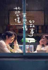More Than Blue (2018) ถึงวันนั้น ฉันจะบอกรักเธอ More Than Blue (2018) ถึงวันนั้น ฉันจะบอกรักเธอ