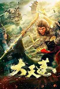 The Pig King (2020) อภินิหารเทพเจ้าวานร The Pig King (2020) อภินิหารเทพเจ้าวานร