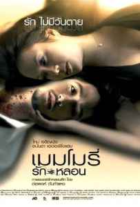 Memory (2008) เมมโมรี่ รักหลอน Memory (2008) เมมโมรี่ รักหลอน