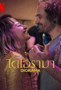 Diorama (2022) ไดโอรามา Diorama (2022) ไดโอรามา