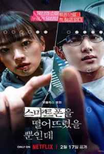 Unlocked (2023) แค่ทำโทรศัพท์มือถือหาย ทำไมต้องกลายเป็นศพ Unlocked (2023) แค่ทำโทรศัพท์มือถือหาย ทำไมต้องกลายเป็นศพ