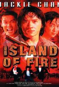 Island of Fire (1990) ใหญ่ฟัดใหญ่ Island of Fire (1990) ใหญ่ฟัดใหญ่