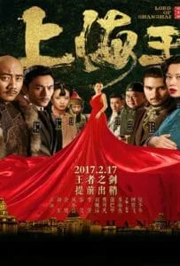Lord of Shanghai (2016) โค่นอำนาจเจ้าพ่ออหังการ Lord of Shanghai (2016) โค่นอำนาจเจ้าพ่ออหังการ