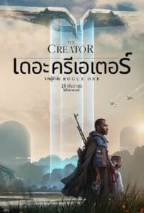 The Creator (2023) เดอะ ครีเอเตอร์ The Creator (2023) เดอะ ครีเอเตอร์