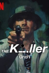 The Killer (2023) นักฆ่า The Killer (2023) นักฆ่า
