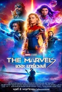 The Marvels (2023) เดอะ มาร์เวลส์ The Marvels (2023) เดอะ มาร์เวลส์