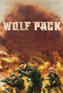 Wolf Pack (2022) ฝ่ายุทธการ โคตรทีมมหาประลัย Wolf Pack (2022) ฝ่ายุทธการ โคตรทีมมหาประลัย