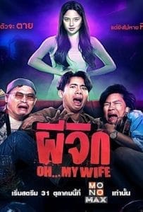 Oh…My Wife (2024) ผีจิก Oh...My Wife (2024) ผีจิก