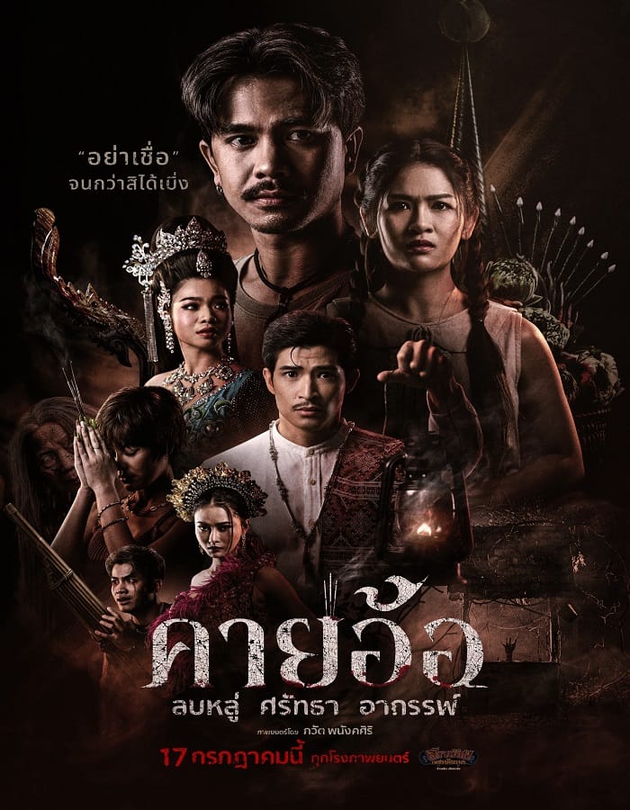 Kayaor (2025) คายอ้อ ลบหลู่ ศรัทธา อาถรรพ์ Kayaor (2025) คายอ้อ ลบหลู่ ศรัทธา อาถรรพ์